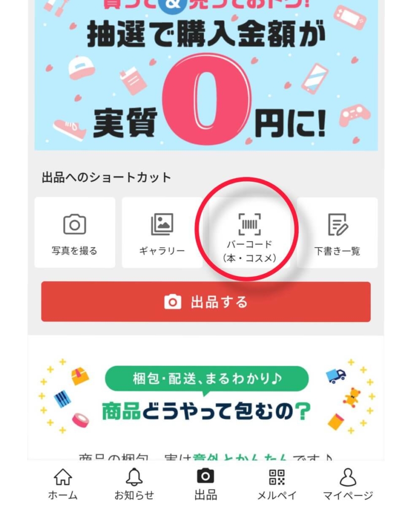 21年最新版 間違ったハッシュタグの使い方で売上ダウン メルカリ王子公式サイト